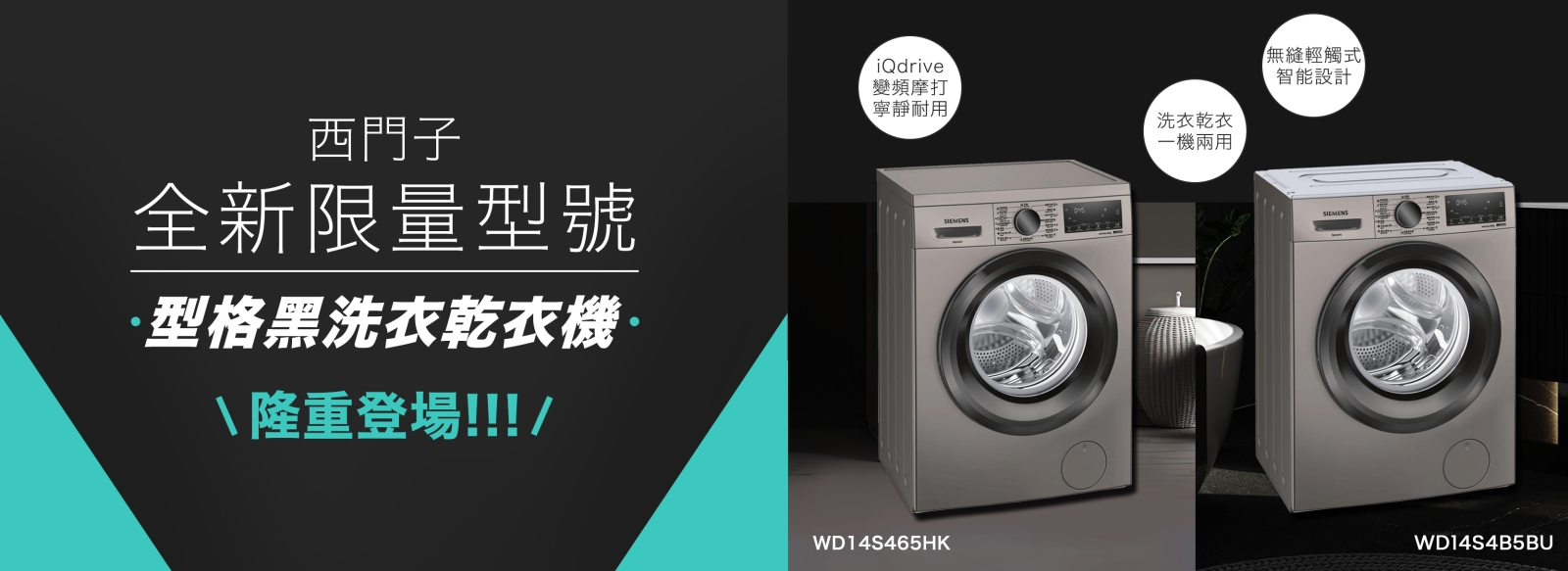 Siemens Black Washers