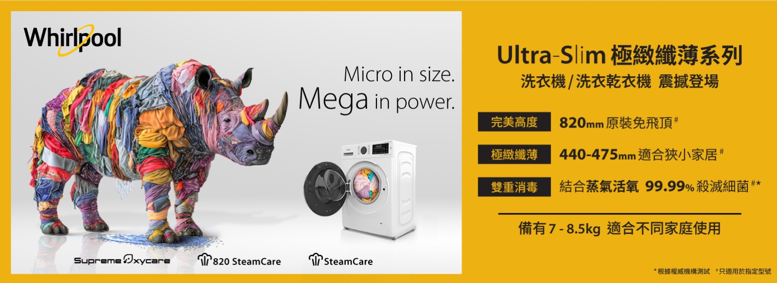 Whirlpool ULTRA-SLIM 系列 820 SteamCare | 機身纖巧．消毒全效	