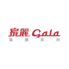 Gala 家麗牌