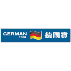 German Pool 德國寶