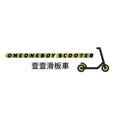 Oneoneboy Scooter 壹壹滑板車