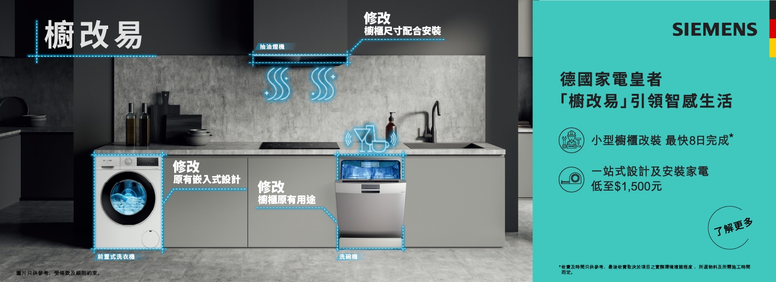 「櫥改易」 Bosch及Siemens總代理櫥櫃改裝服務 (需先睇位)