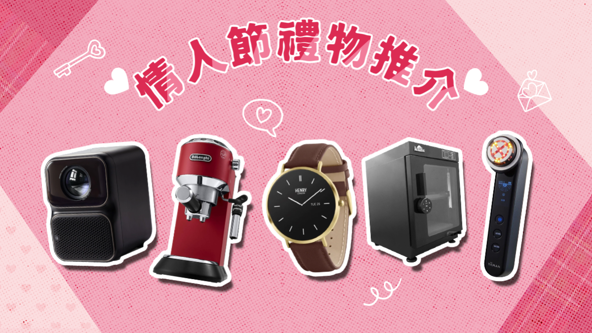 【2024情人節禮物推介】4款實用情人節小電❤️｜情人節禮物點揀好？｜男女朋友送禮指南！｜貼心實用禮物?