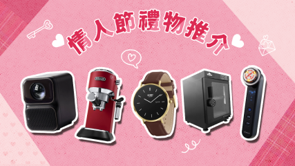 【2024情人節禮物推介】4款實用情人節小電❤️｜情人節禮物點揀好？｜男女朋友送禮指南！｜貼心實用禮物?