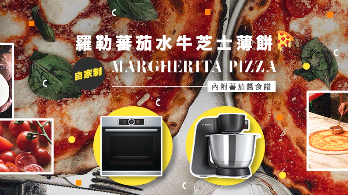 羅勒蕃茄水牛芝士薄餅  Margherita Pizza 