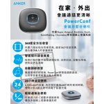Anker A3301H11 會議藍牙喇叭擴音器