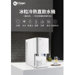Magic Living I200D 冰粒冷熱直飲水機
