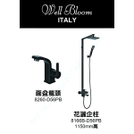 Well Bloom Italy PBRB1 純黑面盆龍頭連雨淋套裝
