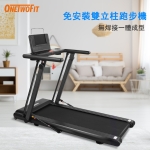 OneTwoFit OT0327-01 免安裝跑步機