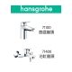 Hansgrohe 71100+71400 Logis 龍頭套裝