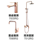 Well Bloom Italy 700RGR 熱賣700系列 龍頭連雨淋套裝 (玫瑰金色)