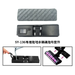 Souyi SY-137 拖地水箱連拖布套件 (SY-136專用)