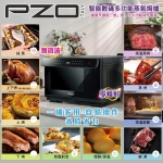 PZO PZ-SO58 58公升 45厘米 嵌入式多功能蒸氣焗爐
