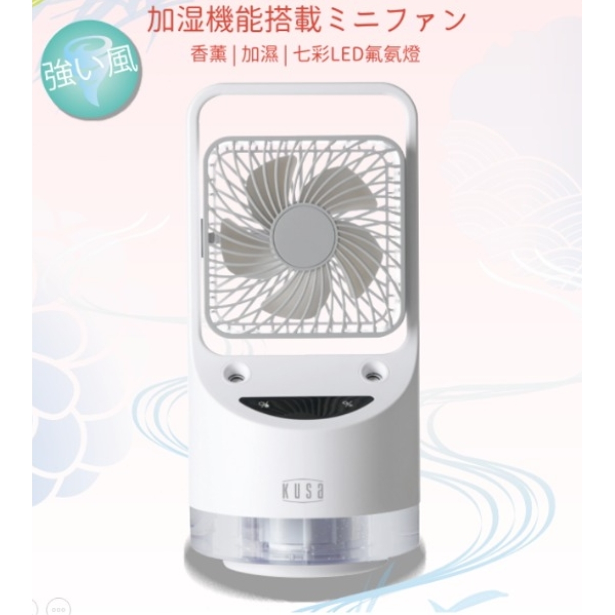 Kusa CF51 七色LED氣氛燈 強力加濕冷風扇