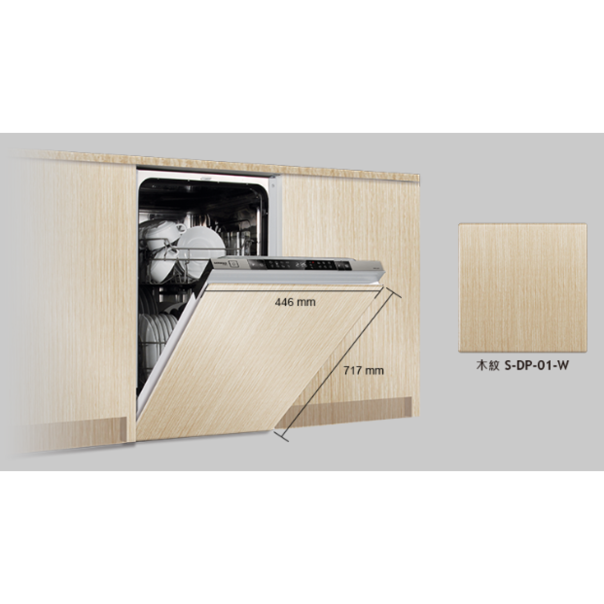 German Pool 德國寶 S-DP-01-W 洗碗碟機門板 (木紋) (適用於DWH-121, DWH-221)