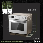 🆕最新型號🆕 Nutzen 樂斯 NSOA-2000PRO 20公升 樂脆多功能 座檯式蒸焗爐 (太空灰限量版)