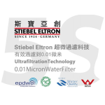 Stiebel Eltron 斯寶亞創 STREAM-5S 純清源 五重過濾水器