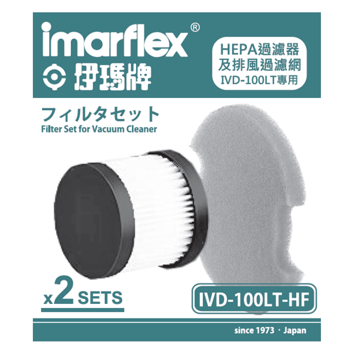 Imarflex 伊瑪 IVD-100LT-HF 除塵蟎吸塵機過濾網組件