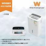 White-Westinghouse 威士汀 WDE601 33公升/日 抽濕機