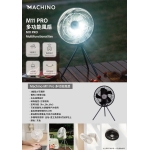 Machino M11 Pro 7.0吋 多功能風扇