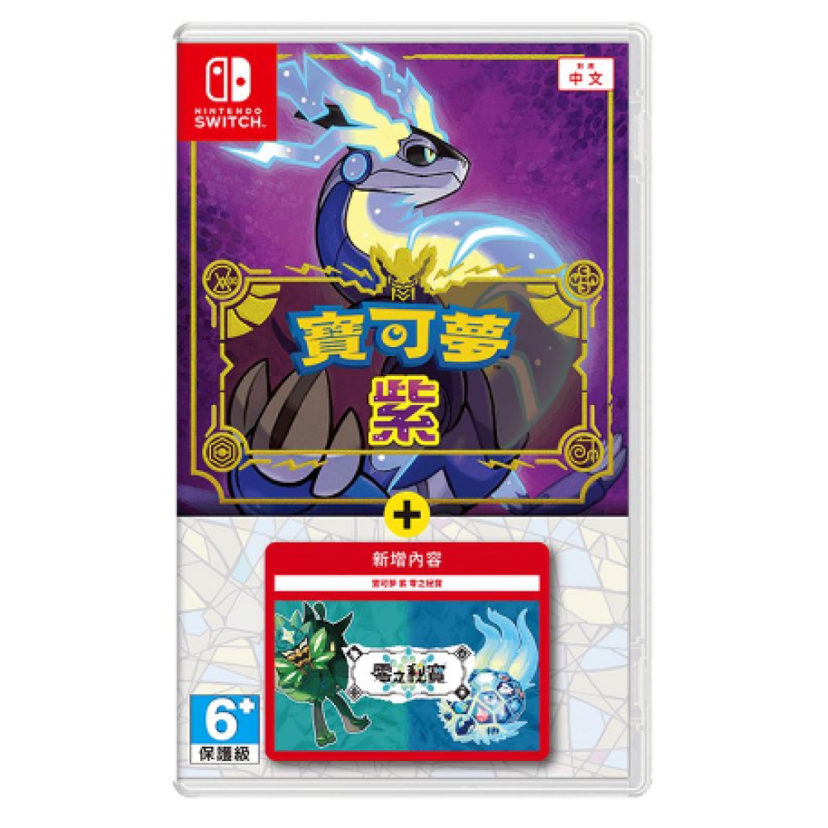 Nintendo 任天堂 HAC-R-ALZYG-CHT Nintendo Switch 寶可夢紫+零之秘寶擴充票組合包 Nintendo 任天堂 HAC-R-ALZYG-CHT Nintendo Switch 寶可夢紫+零之秘寶擴充票組合包