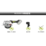 Worx 威克士 WU535X.9 150毫米 鋰電無碳電圓鋸 (淨機)