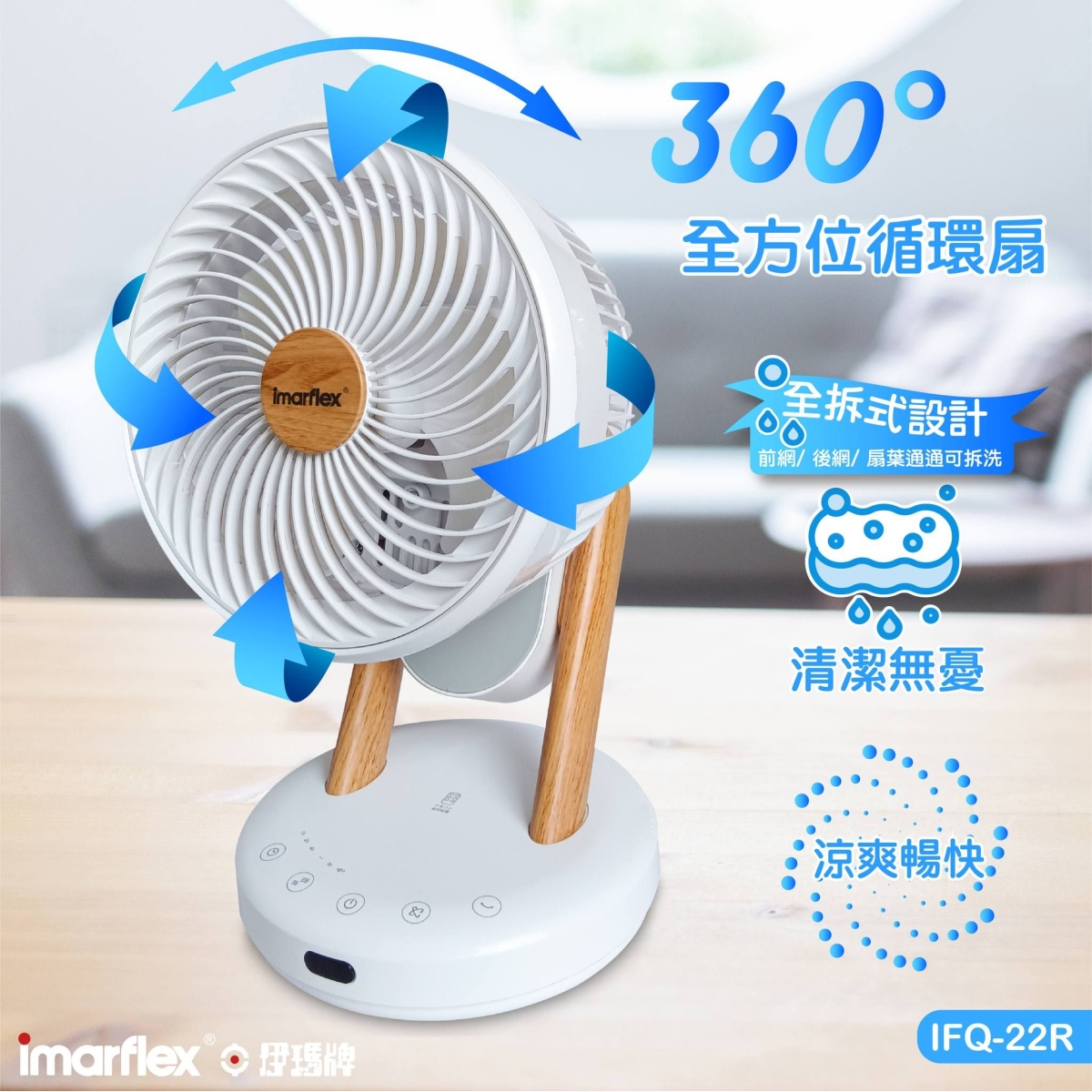 Imarflex 伊瑪 IFQ-22R 『龍卷』 8.7吋 全拆式遙控循環扇