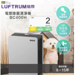 Luftrum 瑞際 BC400H 電漿除菌寵物清淨機 (智能旗艦款)