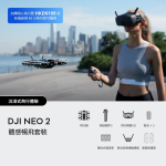 Dji CM-DNEO2MF DJI Neo 2 會飛的跟拍攝影師 體感暢飛套裝