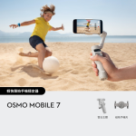 Dji CM-DOM7 Osmo Mobile 7 手機穩定器