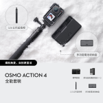 Dji CM-DOA4S Osmo Action 4 全能套裝