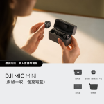 Dji MM-DMM2S DJI Mic Mini 迷你無線麥克風（兩發一收，含充電盒）