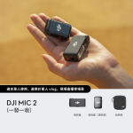 Dji MM-DM21SC DJI Mic 2 專業音質無線麥克風（一發一收）