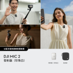 Dji MM-DM2W DJI Mic 2 專業音質無線麥克風發射器（珍珠白）