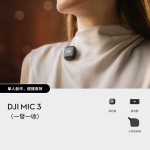 Dji MM-DM31T1R DJI Mic 3 專業音質無線麥克風（一發一收）