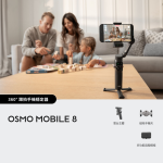 Dji CM-DOM8 Osmo Mobile 8 全場景精準跟拍手機穩定器