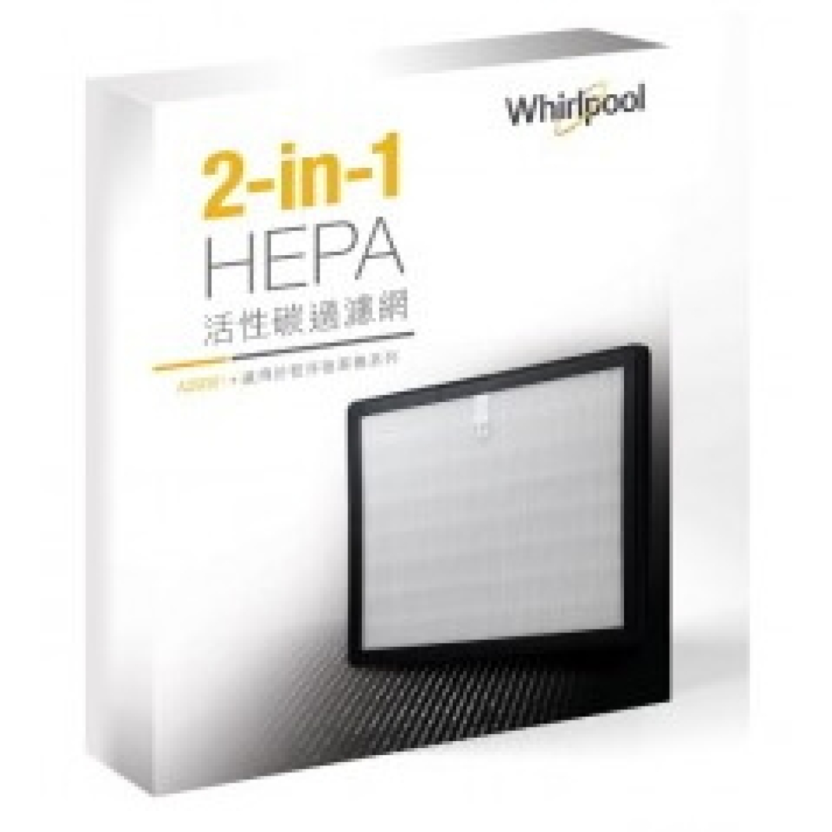 Whirlpool 惠而浦 ADS001 HEPA活性碳2合1過濾網