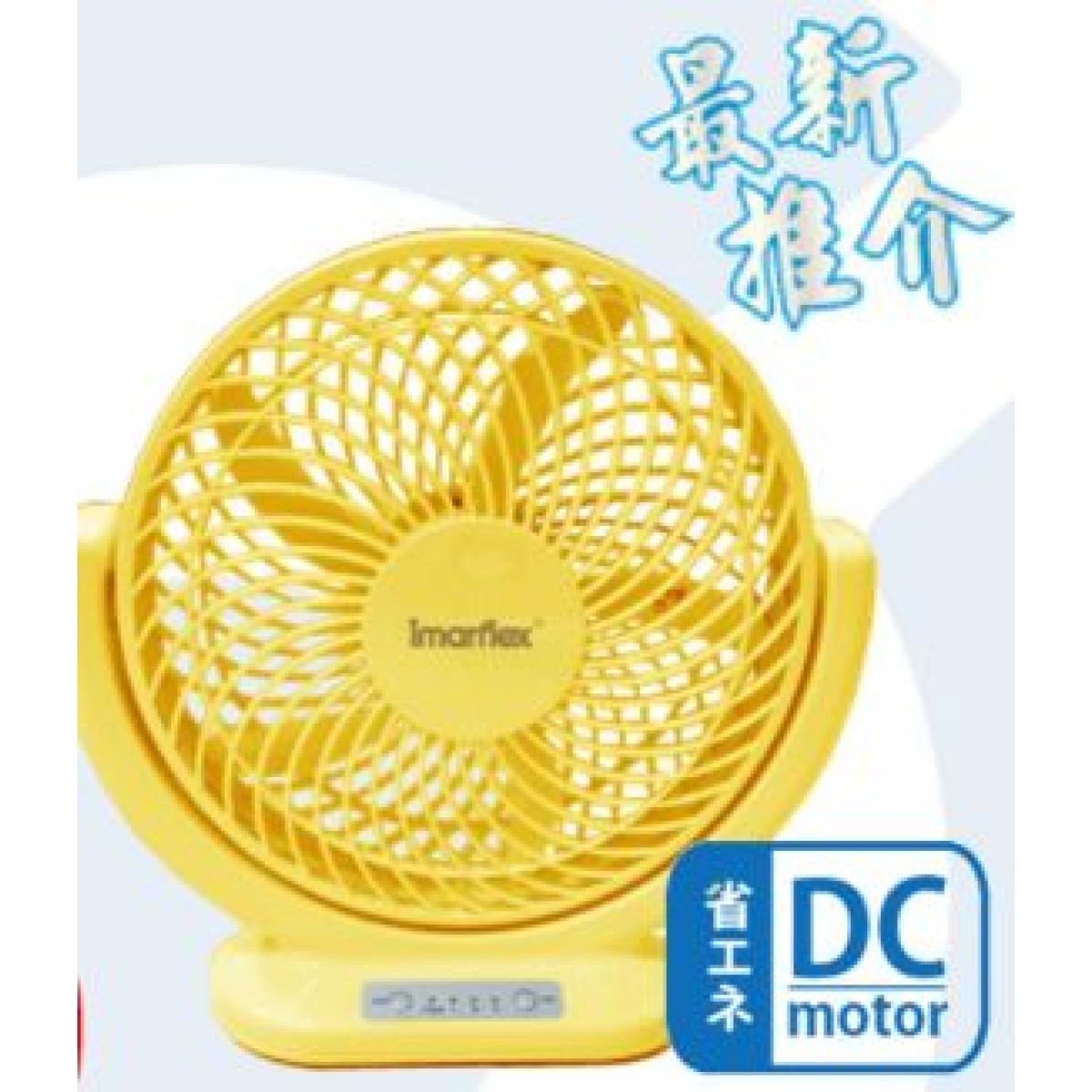 Imarflex 伊瑪 IFB-20DC 8吋 USB充電小圓扇