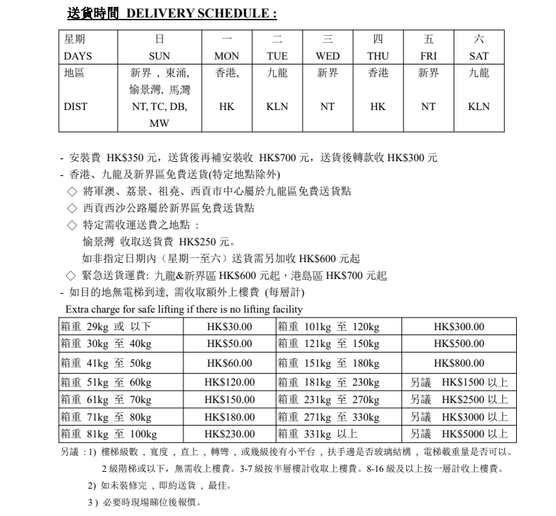 安裝及送貨收費