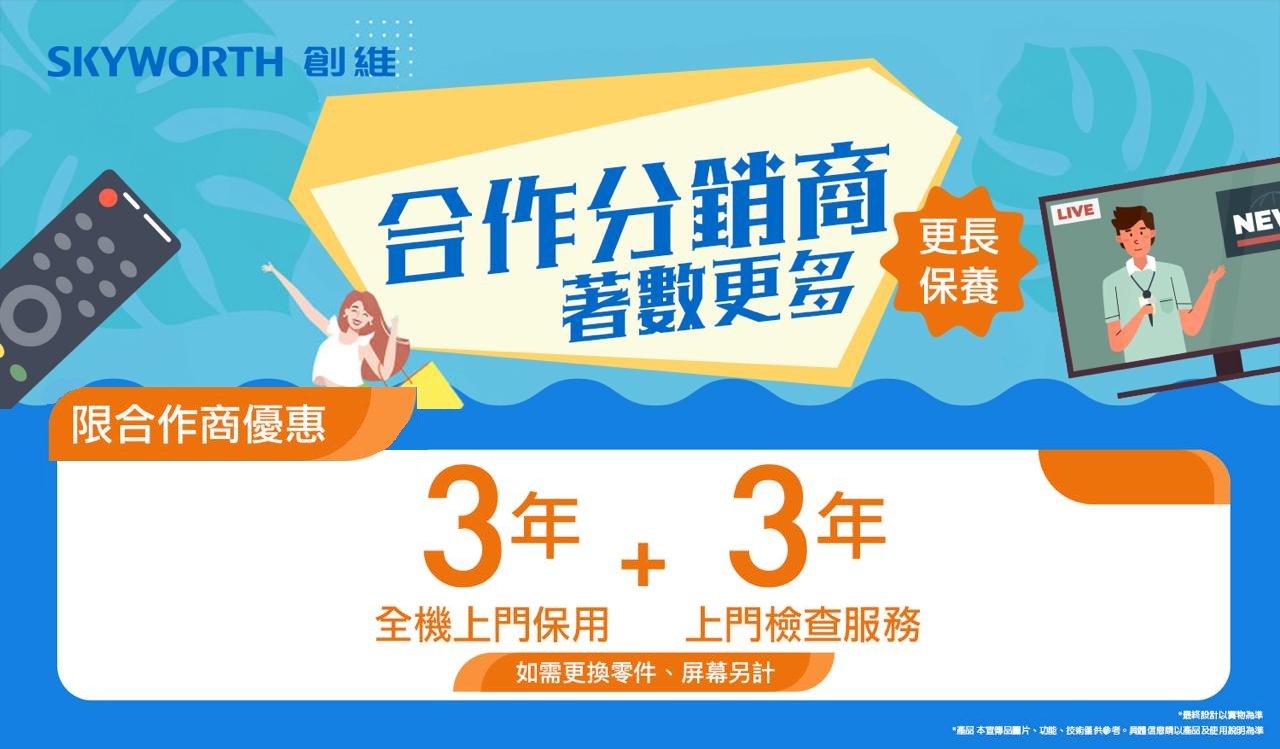 Skyworth創維 限定優惠